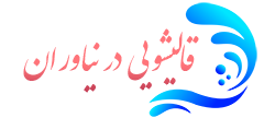 قالیشویی نیاوران